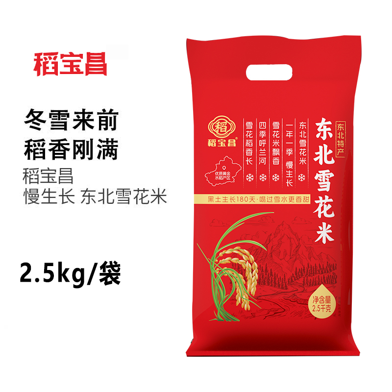 稻宝昌慢生长雪花米现磨 5斤 编织袋高清大图
