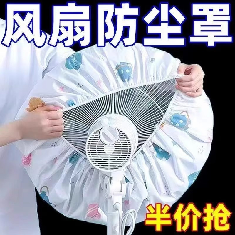 [补贴10%]电风扇罩套落地式防尘罩电暖扇落地扇家用收纳套风扇盖挂壁通用