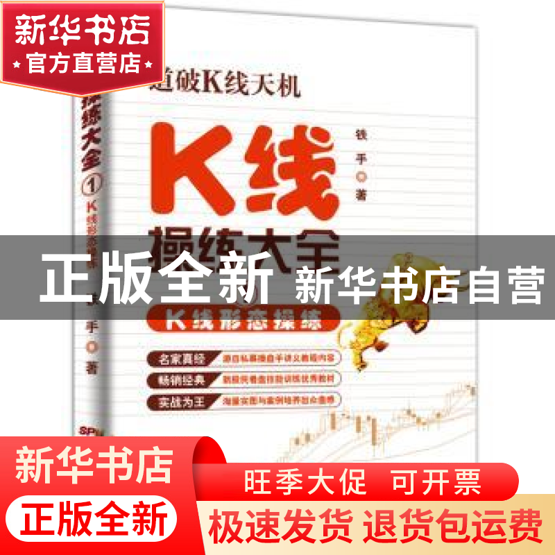 正版 K线操练大全1-K线形态操练 铁手 广东人民出版社 9787218102高清大图
