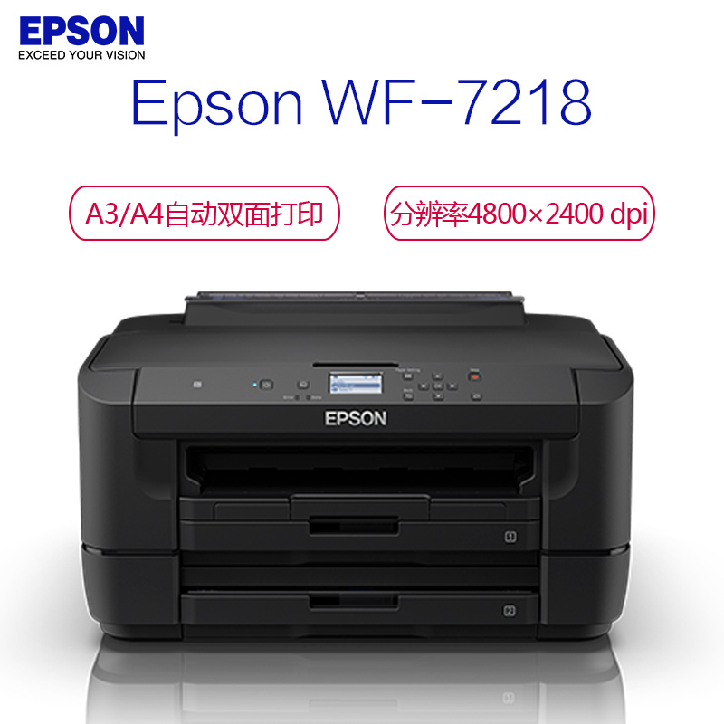 爱普生(EPSON)WF-7218 A3+彩色商务打印机