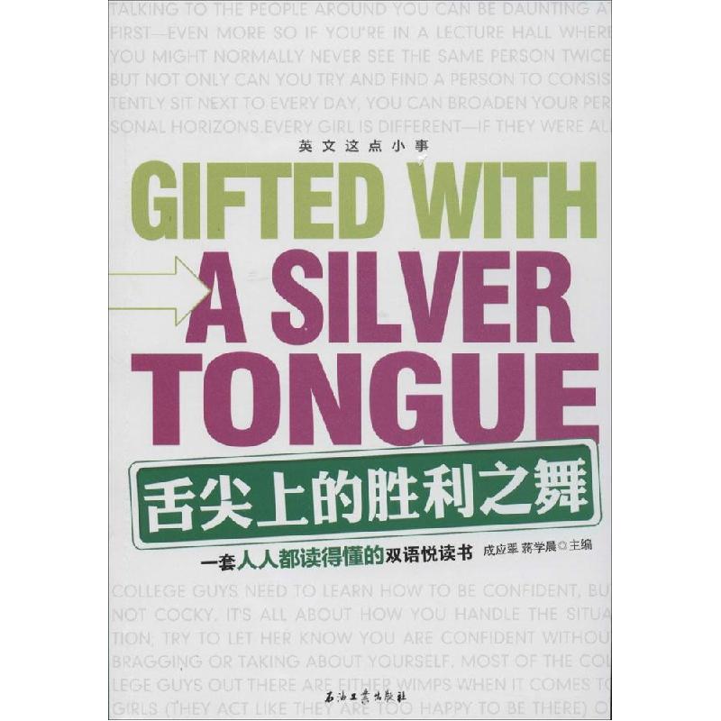 正版新书】舌尖上的胜利之舞成应翠//蒋学晨9787518302888