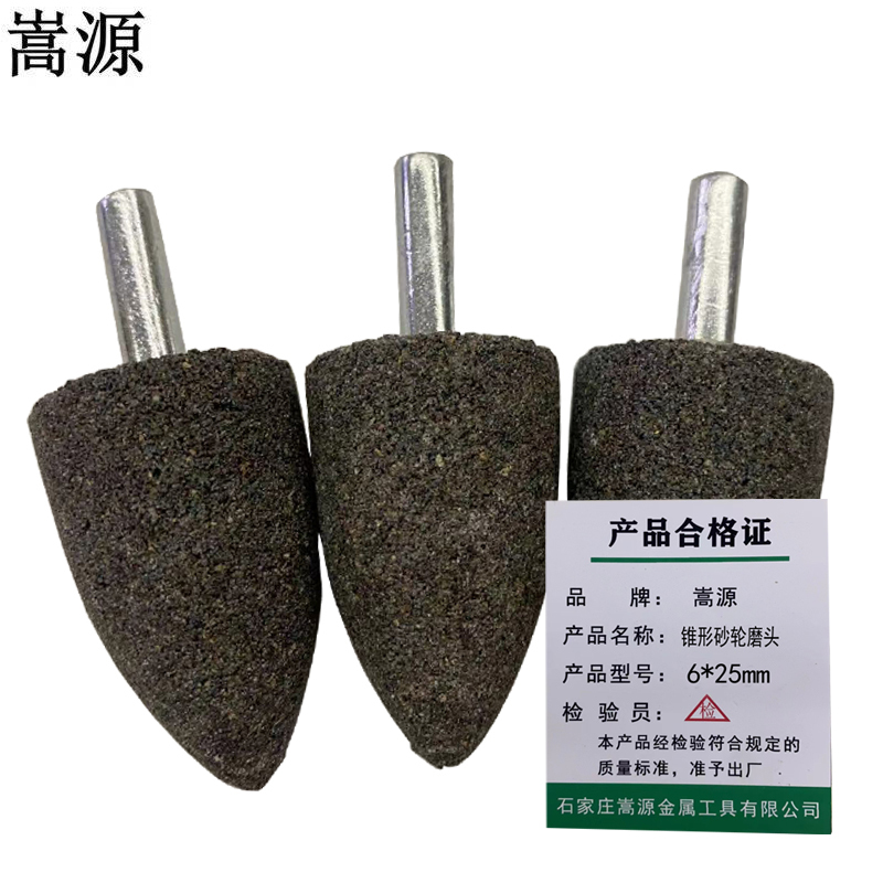 嵩源锥形砂轮磨头 6*25mm 个