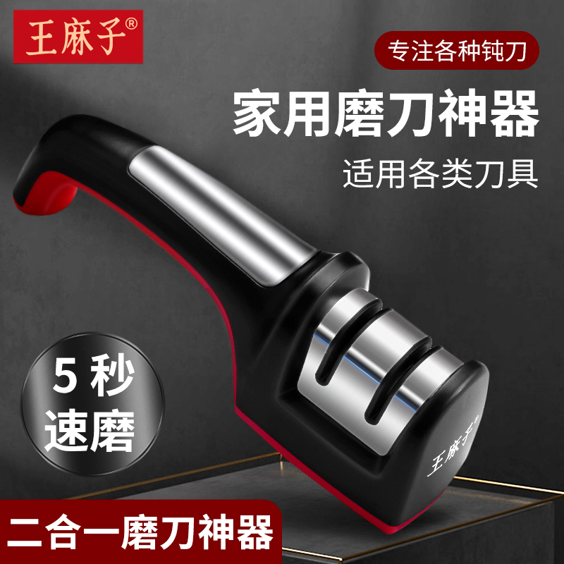 王麻子磨刀器家用神器快速新型磨刀石棒厨房菜刀快速开刃工具正品