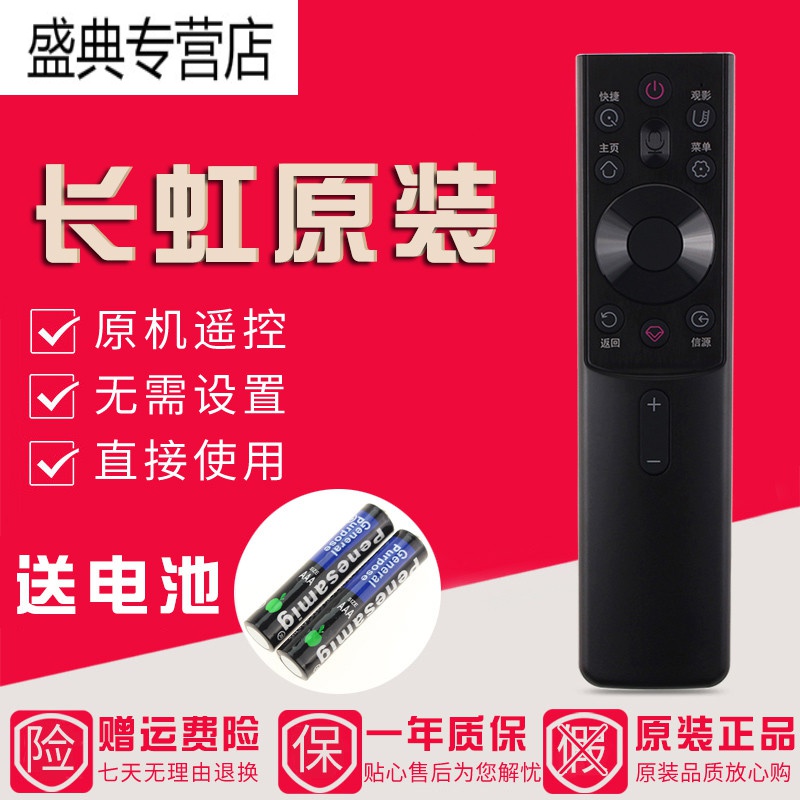 原装长虹电视语音遥控器50D8P 55/65D8P 50D8K 55D8K 65/75D8K高清大图