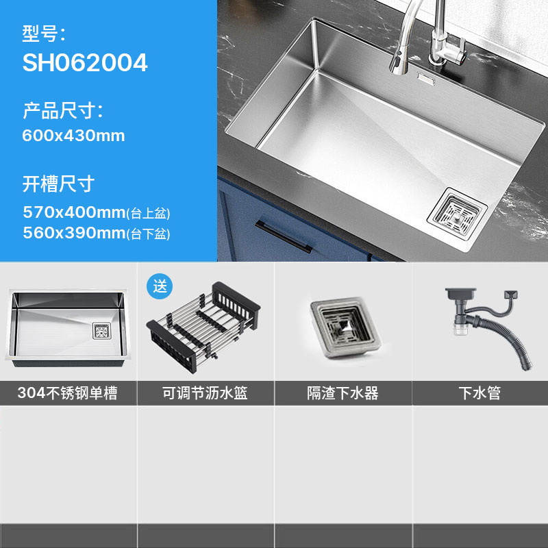 赛恩水槽洗菜盆单槽拉丝304不锈钢容量槽盆台上台下厨房洗碗池 60*40手工单槽（不含龙头）