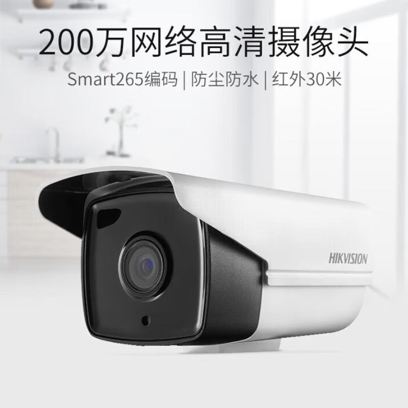 海康威视监控摄像头DS-2CD3T25-I3 4MM