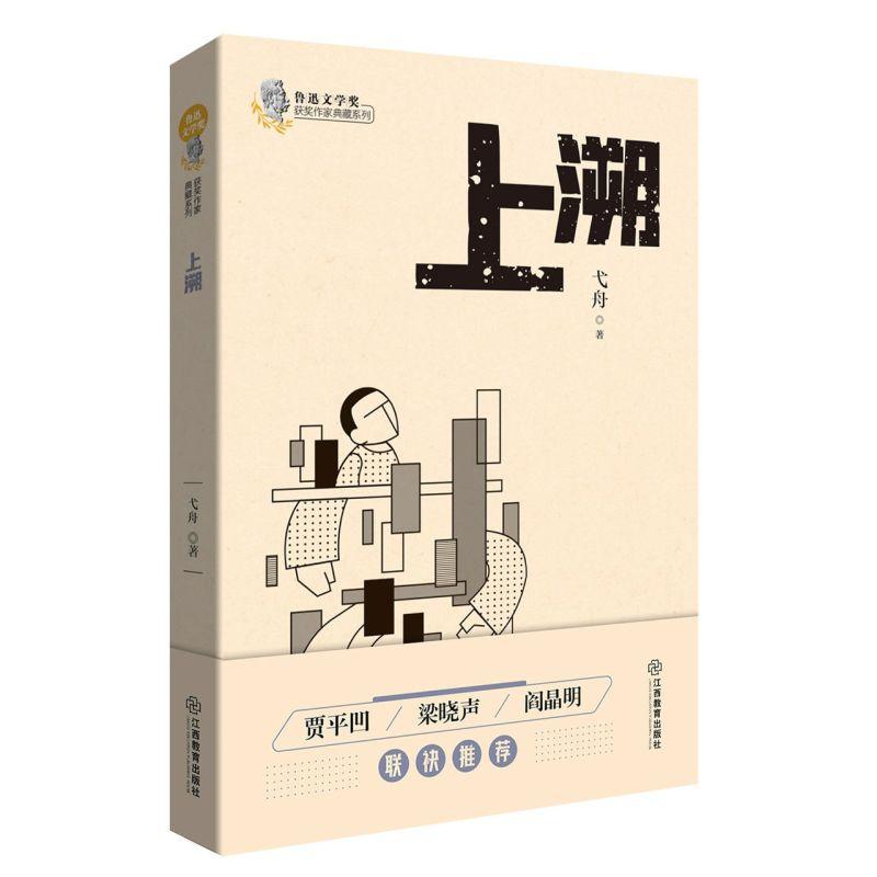 正版新书]上溯弋舟9787570519187高清大图