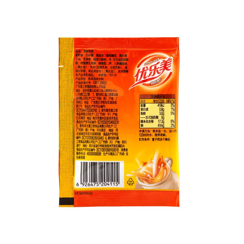 喜之郎优乐美(u.loveit)原味奶茶 22g/包