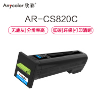 欣彩(Anycolor)72K30C0墨粉盒 专业版 AR-CS820C蓝色 适用利盟CS820 CX820 CX825