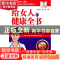 正版 给女人的健康全书 钱秋海,倪青主编 化学工业出版社
