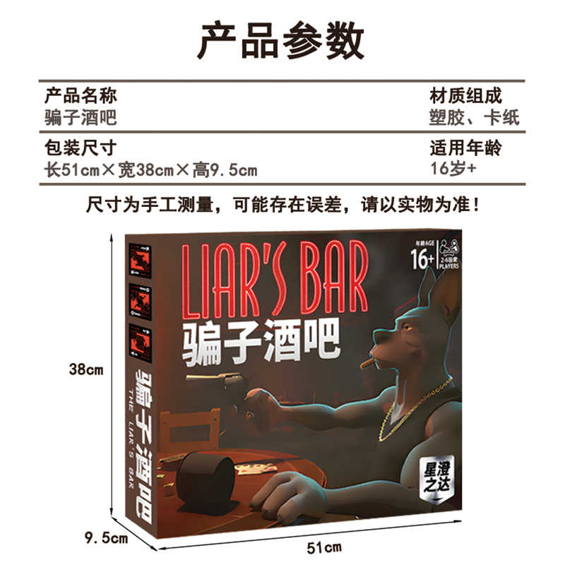 桌游 骗子酒馆(3套)高清大图
