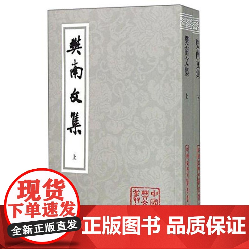 樊南文集(全二册) 中国古典文学丛书 [唐]李商隐 著 [清]冯浩 详注 钱振伦 钱振常 笺注 正版书籍 上海古籍社高清大图