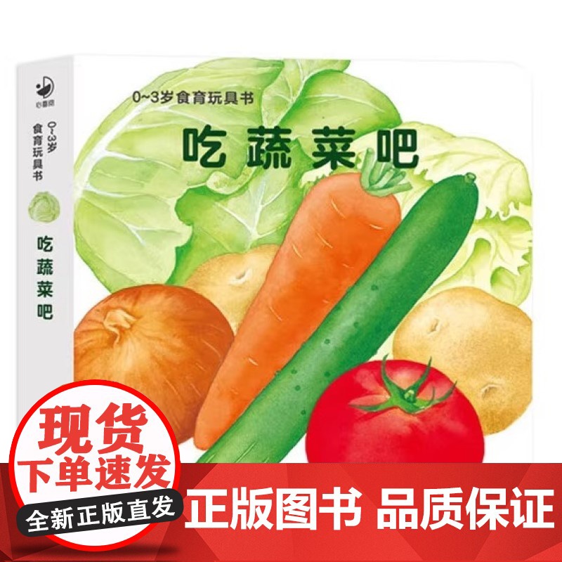 0-3岁食育玩具书好好吃的水果蔬菜吃蔬菜吧纸板书好习惯培养立体书 吃水果吧绘本0-3岁儿童辅食育玩具书认知书纸板书好习惯高清大图