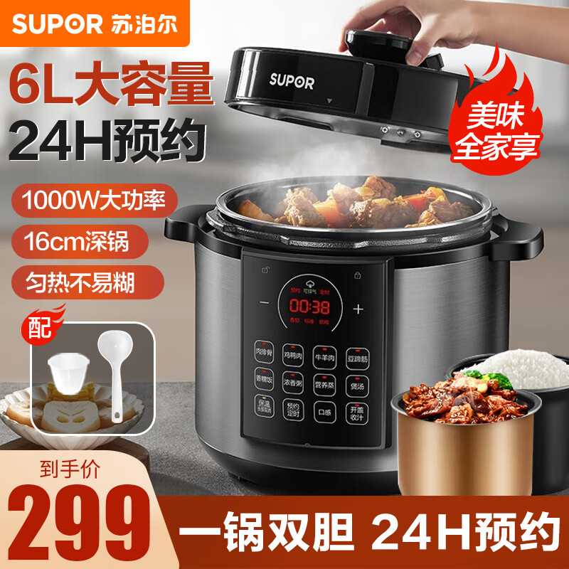 苏泊尔(SUPOR)电压力锅6L大容量电高压锅双胆智能预约压力煲电饭煲开盖收汁高压电饭锅煲汤煮粥锅SY-60YC8086