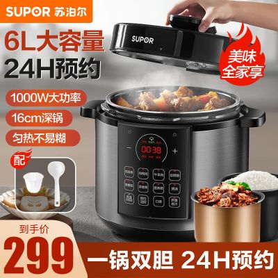 苏泊尔(SUPOR)电压力锅6L大容量电高压锅双胆智能预约压力煲电饭煲开盖收汁高压电饭锅煲汤煮粥锅SY-60YC8086