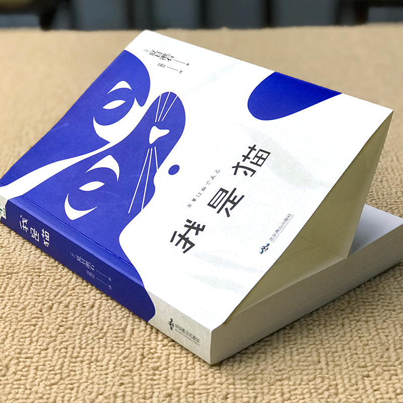 [正版]我是猫 夏目漱石 陈乔恩 原著全译本世界经典文学名著外国小说日本国民大作家笔下会吐槽的猫 对鲁迅影响大的作品书