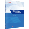 城市交通流量分配及优化