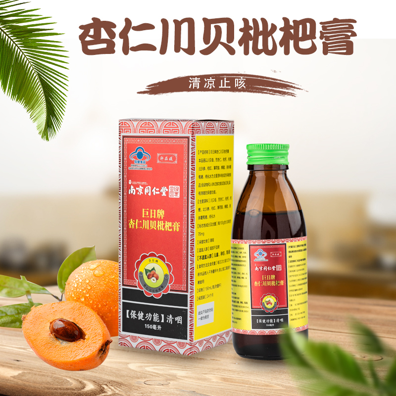 南京同仁堂 杏仁川贝批把膏 止咳清肺润喉 150ml盒/*2
