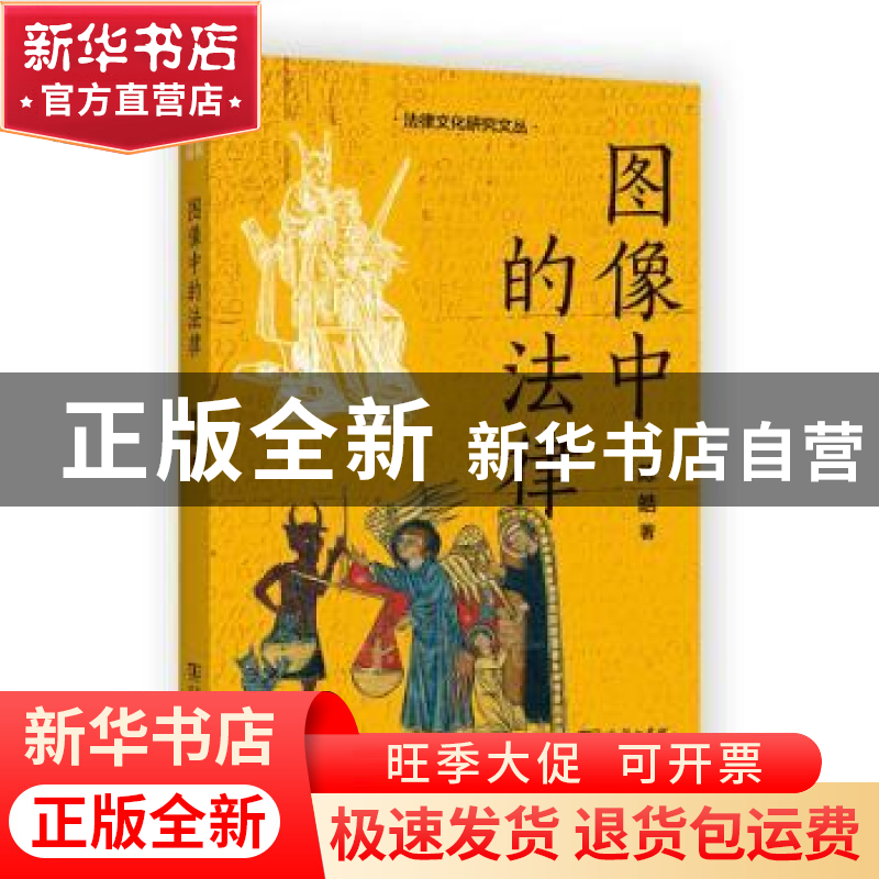 正版 图像中的法律 陈皓 商务印书馆有限公司 9787100217200 书籍