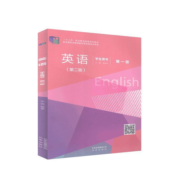 正版新书】英语.册张亚军孙卫东9787200149760