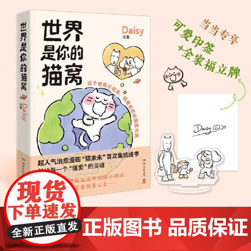 世界是你的猫窝 湖南文艺出版社高清大图