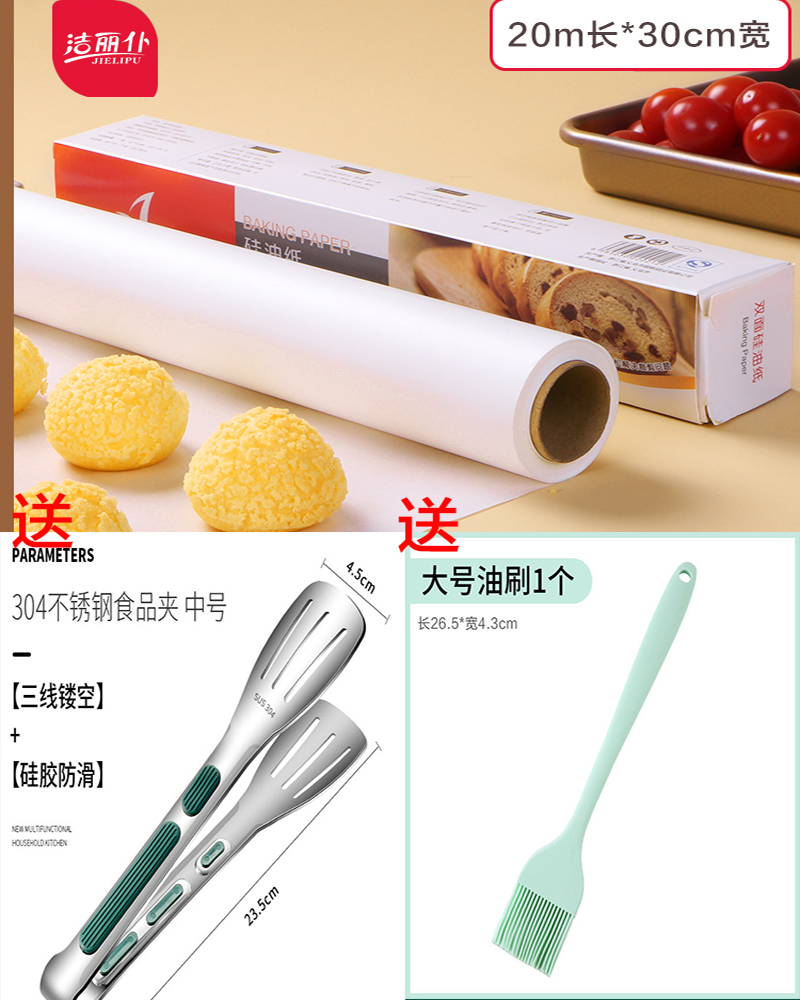 [补贴]油纸烘焙烤箱专用硅油纸烧烤盘烤肉锡纸家用食物蛋糕吸油纸垫厨房[烘焙4件套]硅油纸50米+烧烤夹+油刷+硅胶刮刀高清大图