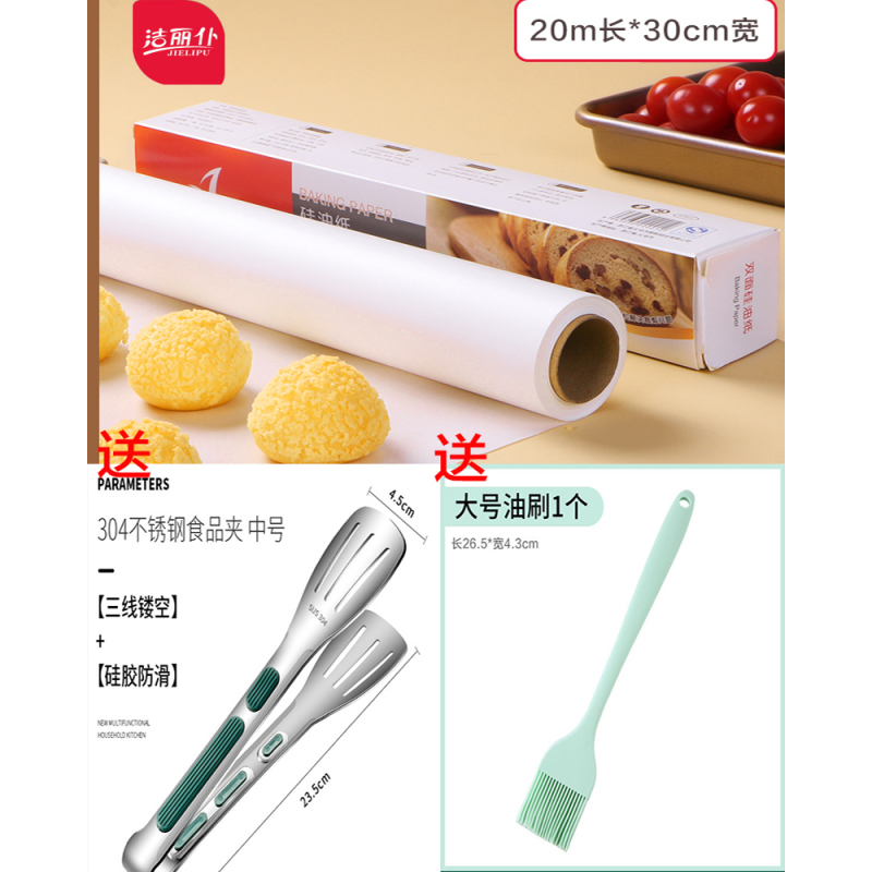 [补贴]油纸烘焙烤箱专用硅油纸烧烤盘烤肉锡纸家用食物蛋糕吸油纸垫厨房[烘焙4件套]硅油纸50米+烧烤夹+油刷+硅胶刮刀