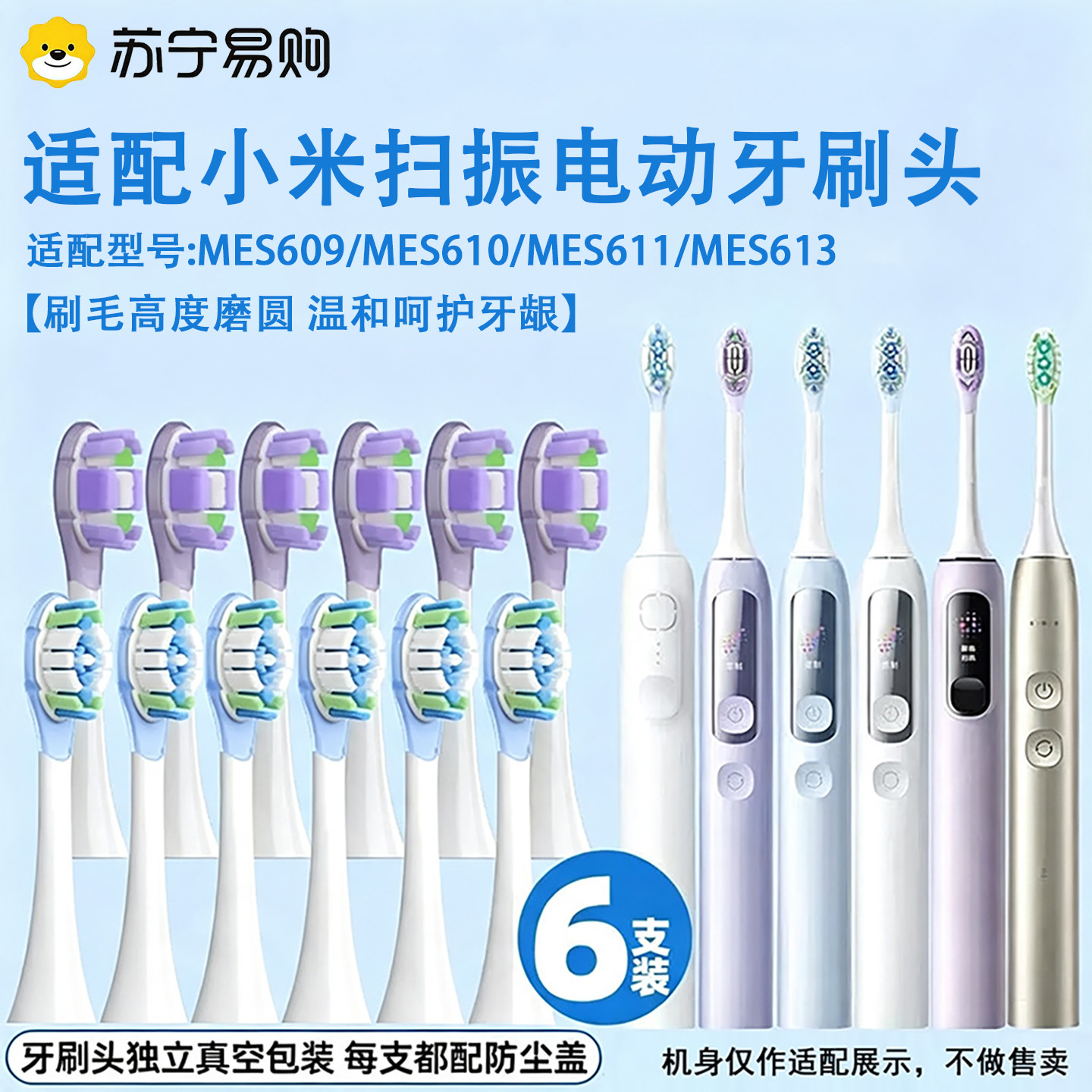 适配小米米家扫振电动牙刷头MES609/PRO/MES610/611/613替换3541高清大图