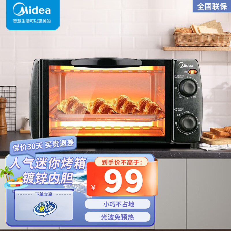 Midea/美的T1-108B电烤箱家用多功能小型迷你烤箱10升烘焙蛋糕