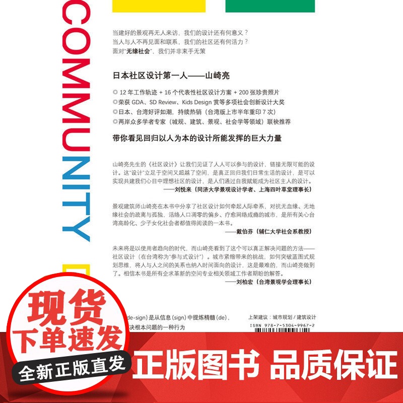 社区设计:比设计空间更重要的是连接人与人的关系正版图书高清大图