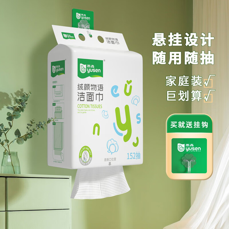 雨森(YUSEN)绒颜物语绵柔巾提挂/悬挂式152抽*3提加大加厚一次性洁面巾洗脸巾高清大图