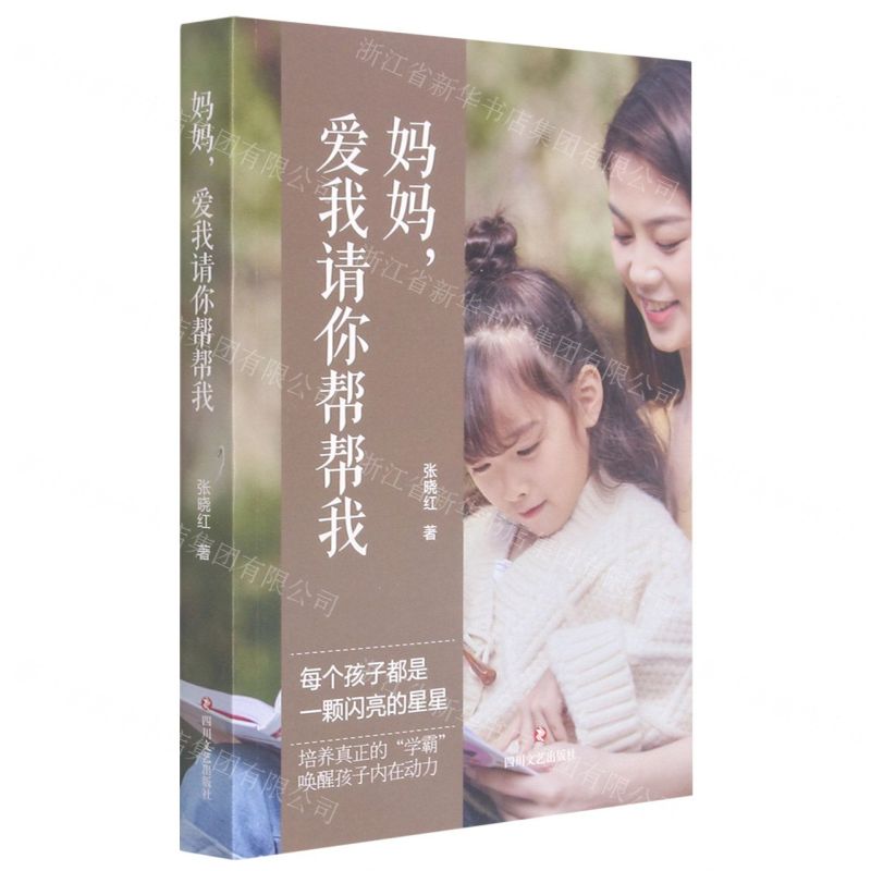 【N】妈妈爱我请你帮帮我-9787541159305