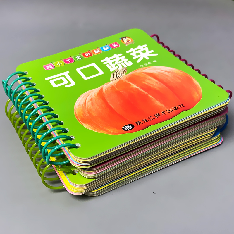 [正版]4本可口蔬菜美味水果生活用品交通工具宝贝翻翻乐0-123一两三