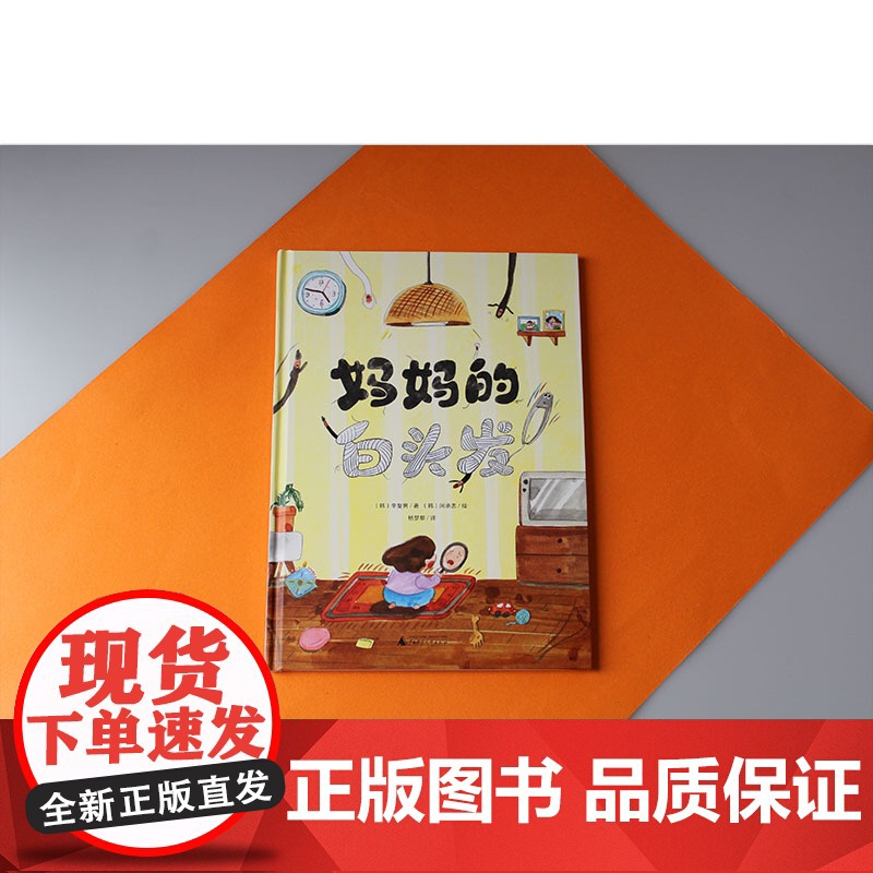 妈妈的白头发(魔法象·图画书王国)高清大图