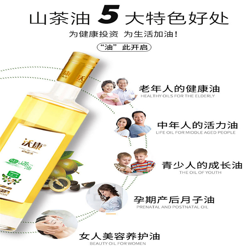 沃康山茶油 圆柱玻璃瓶 山茶籽油 茶籽油 物理压榨一级 食用油 750ml沃康