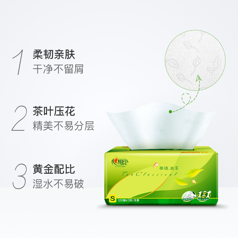 心相印茶语丝享系列抽纸3层120抽20包整箱装S码(小规格)面巾纸擦手纸餐巾纸茶叶压花品质升级家用实惠