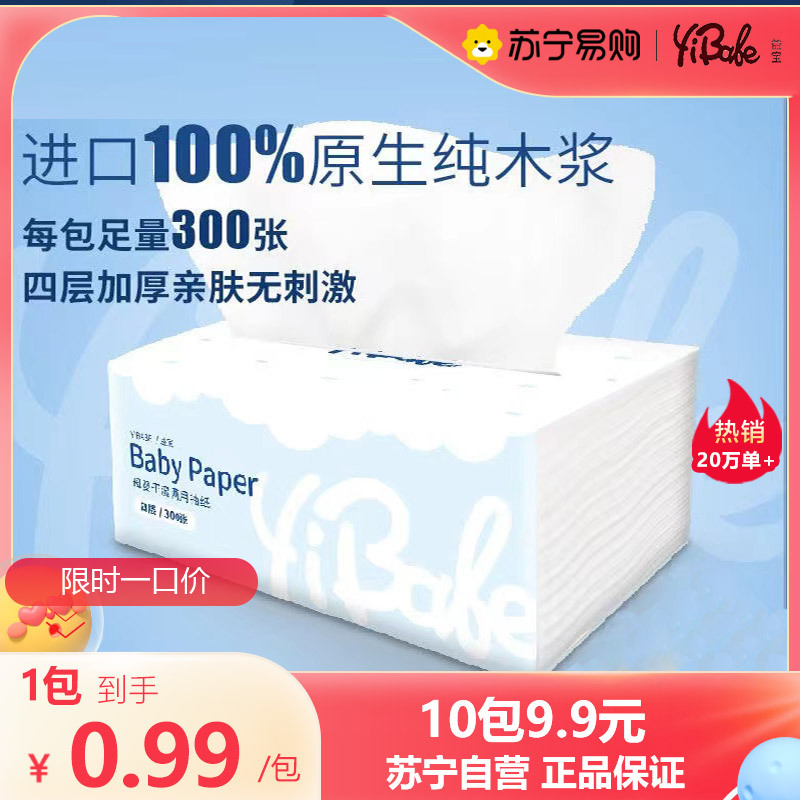 益宝母婴原生纯木浆抽纸4层300张随心包面巾纸1包(加厚面巾纸家庭用柔纸,宝宝专用,湿水不破,不掉屑)