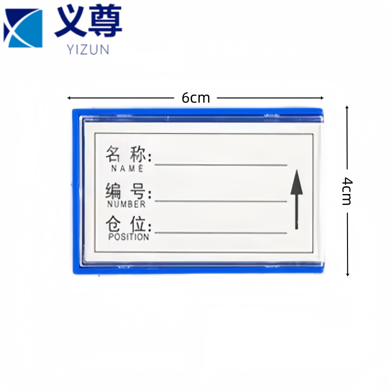 义尊 货架标签 4*6cm 个