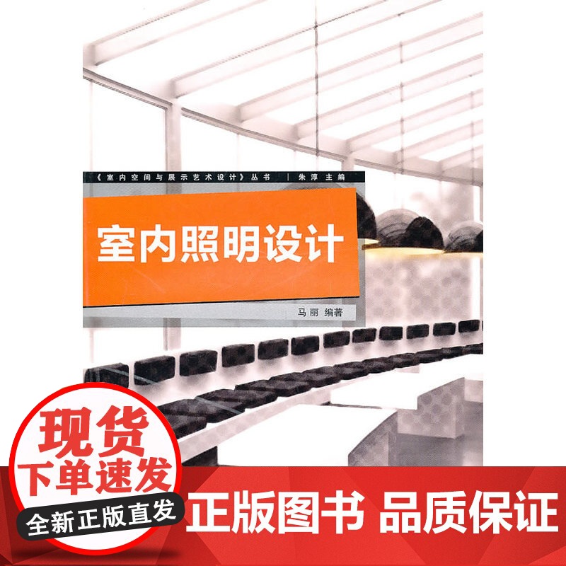 室内照明设计