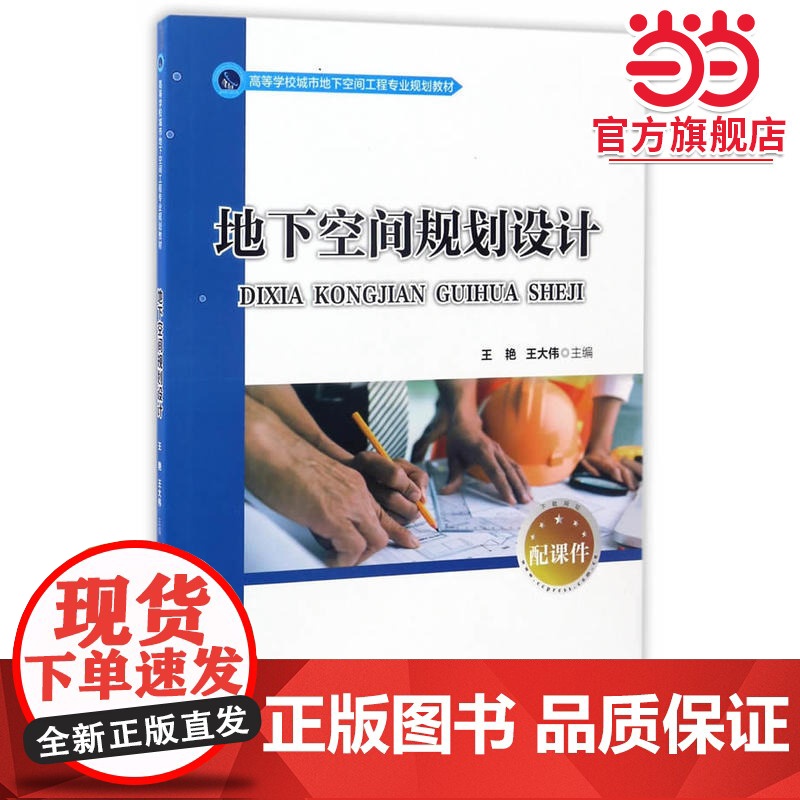 地下空间规划与设计高清大图