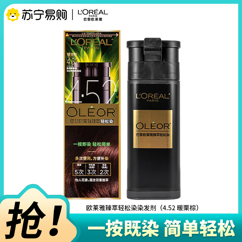 巴黎欧莱雅臻萃轻松染发乳(4.52暖栗棕)遮盖白发可以自己在家染高清大图