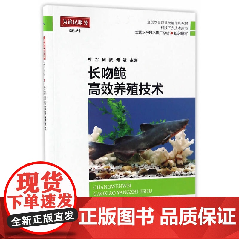 长吻鮠高效养殖技术高清大图