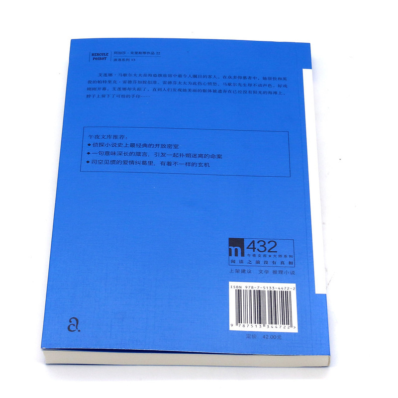 [正版]阳光下的罪恶 阿加莎·克里斯蒂作品 英阿加莎·克里斯蒂 新星出版社 外国文学-各国文学 97875133447