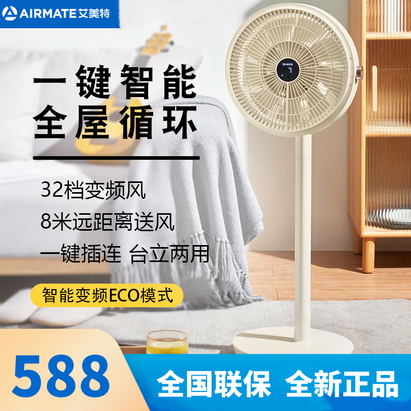 艾美特 (Airmate) 空气循环扇 CS30-RD37智能温感直流变频遥控32档风速电风扇家用 台立两用落地扇高清大图