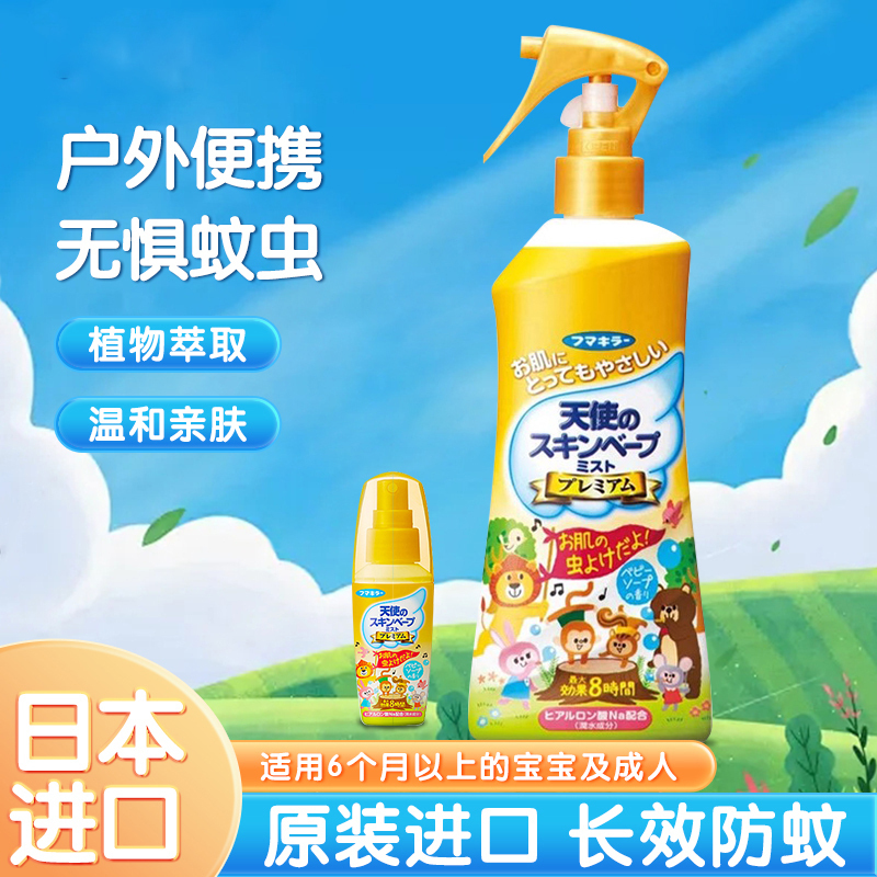 VAPE未来金色天使喷雾婴儿童宝宝花露水室内户外便携200ml