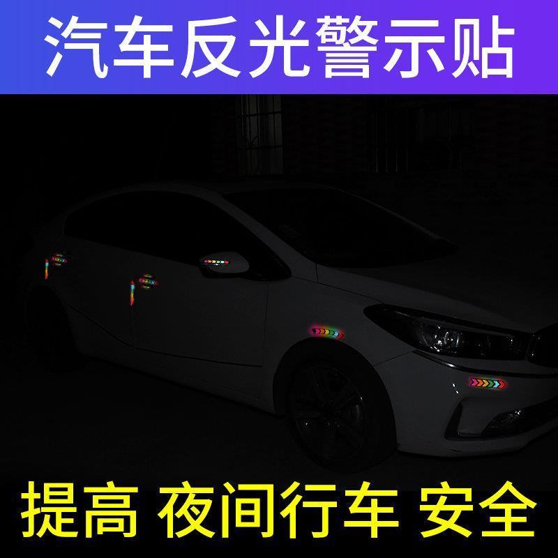 后杠反光贴汽车反光贴纸汽车装饰用品个性轮眉后视镜防撞划痕遮挡 炫彩滴胶反光贴 后视镜2条