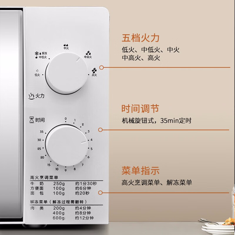 美菱 -微波炉 MO-TLC2001高清大图