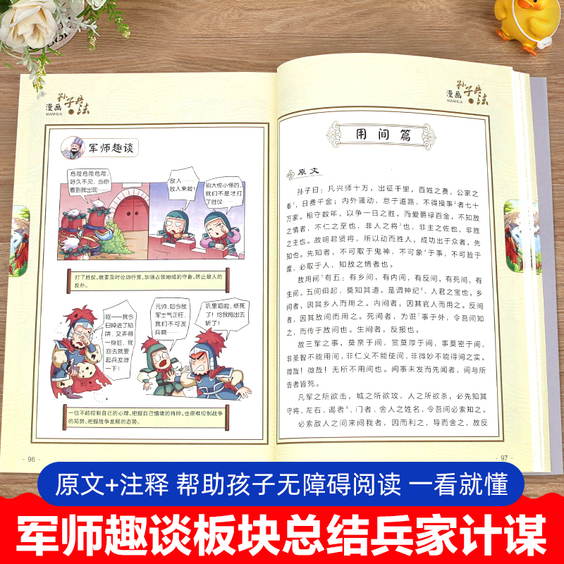 [醉染正版]正版孙子兵法与三十六计小学生版儿童漫画书36三十六计与孙子兵法原著全套故事书二三年级课外书阅读趣读中国历史课高清大图