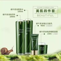 姬存希蜗牛焕颜美肌套装四件套 补水滋润洗面奶睡眠面膜(洁面乳+柔肤水+焕颜乳+睡眠面膜)