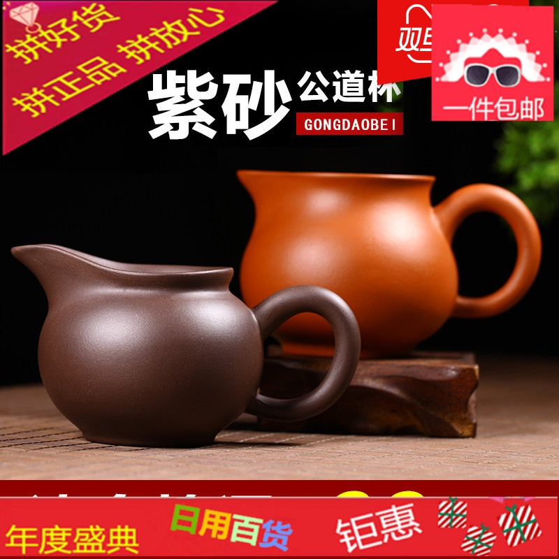 清仓正宗宜兴紫砂壶纯全手工公道杯功夫茶具紫泥段泥清水泥分茶器